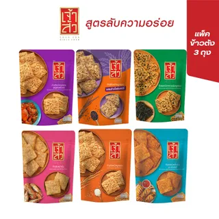 ข้าวตังหมูหยอง แพ็ค 3 ถุง (เลือกรสชาติ)