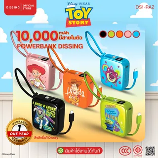 [มีCCC, มอก.]Dissing DS1-RA2 Toy Story Powerbank 10,000 mAh ชาร์จไว22.5W มีสายในตัว Disney/Pixar ลิขสิทธิ์แท้ | รับประกันสินค้า 1 ปี