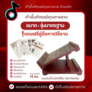 เก้าอี้มหัศจรรย์คุณตาแสวง รุ่นมาตรฐานและรุ่นหนาพิเศษ มี 11 สี ของแท้แน่นอน แถมฟรีคู่มือใช้งาน #M