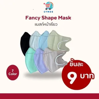 แมสก์หน้าเรียว ทรงสวย กระชับใบหน้า Fancy Shape Mask แมสก์หน้าเรียว  กระชับใบหน้า (พร้อมส่ง)