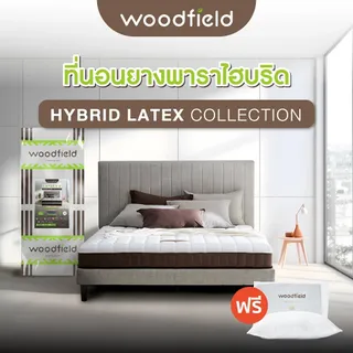 ที่นอนยางพารา Woodfield รุ่น E-Hybrid I ขนาด 3.5 ฟุต