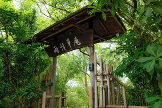 Amayadori no Yado Ujo Soan