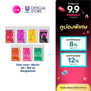 [แพ็คคู่สุดคุ้ม] ซันซิล แชมพู และครีมนวด 300 - 325 มล. x2 (เลือกสูตรด้านใน) Sunsilk Shampoo and Hair Conditioner 300 - 325 ml. x2