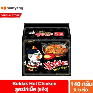 [แพ็ค 5 ซอง] Samyang Buldak Hot Chicken Ramen ซัมยัง บูลดัก ฮอต ชิคเก้น ราเมงกึ่งสำเร็จรูปแบบแห้ง เลือกได้ 5 รสชาติ