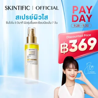 【BCD】SKINTIFIC Radiance Booster Serum Spray 100ml/50ml  ช่วยให้ผิวเปล่งปลั่ง สุขภาพดี และกระจ่างใสตลอดทั้งวัน