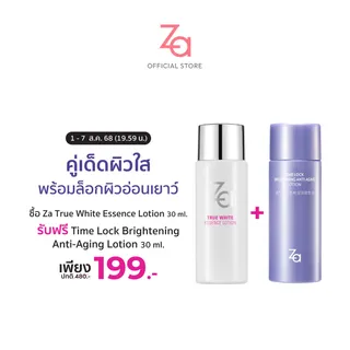 (1แถม1) ZA TRUE WHITE ESSENSE LOTION 30ML แถมฟรี ZA TIME LOCK BRIGHTENING ANTI-AGING LOTION 30ML