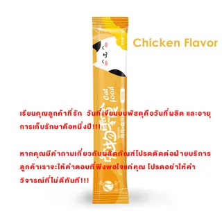 Maddie ขนมเเมวเลีย อาหารแมว อาหารเปียกแมว อาหารแมวเปียก ขนมแมวเลีย ขนมแมว ขนมแมวเลียมีโอลดราคาพิเศษสำหรับแมว ขนมแมว อกไก่ 15กรัม แมวเลีย vfcore LI0275-2