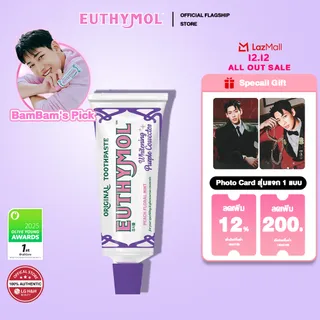 💥BamBam Pick💥 ยาสีฟันยูซีมอล เพอร์เพิลไวท์เทนนิ่ง 106g