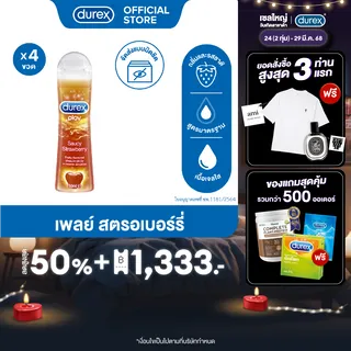 [ลด50%] Durex ดูเร็กซ์ เพลย์ สตรอเบอร์รี่ เจล น้ำยาหล่อลื่น เจลหล่อลื่น durex 50มล.x4 Durex Play Strawberry Lubricant Gel 50mlx4
