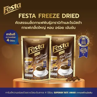 Pack 2 :FESTA FREEZE DRIED COFFEE EXTRACT - กาแฟเฟสต้า ฟรีซ ดราย 100 กรัม