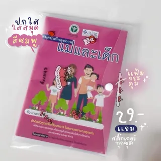 ✅ ปกใส-แฟ้มใส่สมุดสีชมพู(รุ่นสั่งผลิตใส่ได้กับสมุดสีชมพูของสปสช.)
