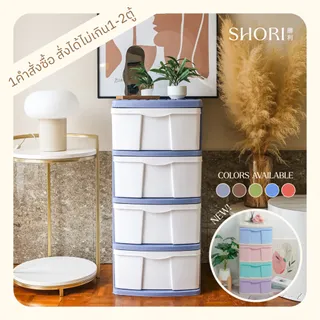 SHORI ตู้ลิ้นชักพลาสติก รุ่นBG 4ชั้น สูง88ซม. สีมินิมอล