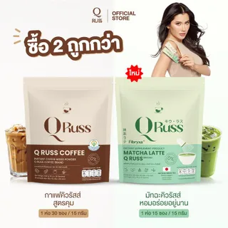 Q RUSS [แบรนด์คิวรัสส์] กาแฟคิวรัสส์คอฟฟี่ ตัวใหม่มัทฉะลาเต้คิวรัสส์ Coffee matcha