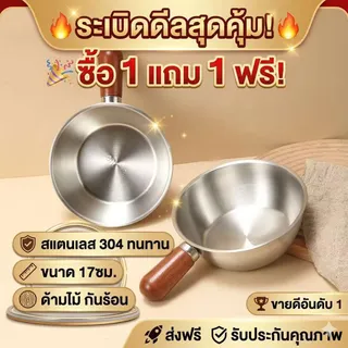 หม้อสแตนเลส 17 ซม. อเนกประสงค์ หนาพิเศษ ต้ม/ซุป/ทอด ใช้งานง่