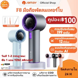 Jamay F8 Handheld fan พัดลมมือถือแบบพกพาที่ปรับความเร็วได้ 199 ระดับ + ดีไซน์รูปตาพายุเฮอริเคน + จอแสดงผล LED กระแสลมแรงสำหรับใช้ภายในและภายนอกอาคาร ชาร์จด้วย Type-C  สุดเท่!