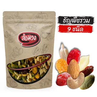 ธัญพืชรวม 9 ชนิด, ธัญพืช 9 เซียน 500 กรัม by ล้อมวง -แคมเปญ2- เม็ดมะม่วงหิมพานต์ อัลมอนด์ เมล็ดฟักทอง เม็ดแตงโม ลูกเกด สตรอเบอร์รี่ มะเขือเทศ ถั่วรวม