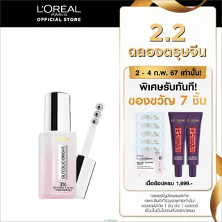 ลอรีอัล ปารีส LOréal Paris Glycolic Bright Eye Serum 20ml อายเซรั่มเพื่อผิวรอบดวงตาดูสดใส ช่วยลดใต้ตาหมองคล้ำ