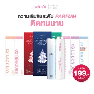 น้ำหอม Withat Parfum Perfume #น้ำหอมwithat