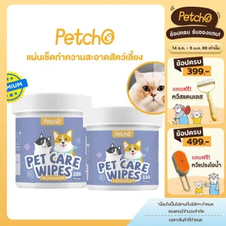 [ขายดี]Petcho ผ้าเช็ดทำความสะอาดเปียก ทิชชู่เปียกเช็ดคราบน้ำตา บรรจุ 130แผ่น และ 200แผ่น
