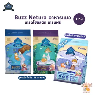Buzz Netura อาหารแมวเกรดโฮลิสติก เกรนฟรี ขนาด 1 กิโลกรัม