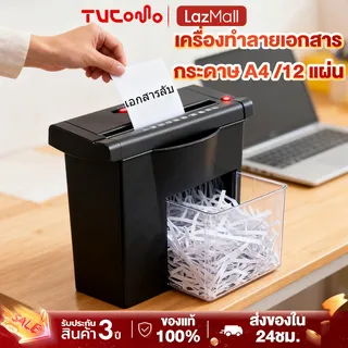 TVCOMO เครื่องทำลายเอกสาร Paper Shredder ระบบอัตโนมัติ เครื่องย่อยกระดาษ ขนาด A4 12แผ่น ทำลายแมกซ์ได้ เหมาะสำหรับบ้านและสำนักงา