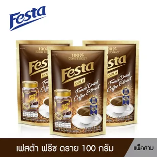 ( Pack 3 )  FESTA FREEZE DRIED COFFEE EXTRACT - กาแฟเฟสต้า ฟรีซ ดราย (100 กรัม) แพค 3 ถุง = 300 กรัม  กาแฟดำ เฟสต้า ฟรีซ ดราย หอมกาแฟสด อาราบิก้าและโรบัสต้า  แบบถุงซิปล็อค ชงได้ในน้ำเย็น