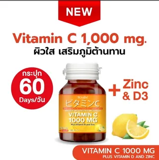 Vitamin C 1000 mg ( 60 แคปซูล) Tomin™ วิตามินซี พลัส วิตามินดี ซิงก์ เสริมภูมิ แข็งแรง ลดป่วย ผิวดี