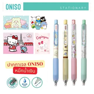 (ลายใหม่ Oniso x Sanrio) Oniso ปากกาเจล หมึกน้ำเงิน ขนาด 0.5 มม. หัวลูกลื่น 2 ชั้น หมึกแห้งเร็ว เปลี่ยนไส้ได้