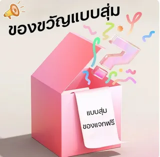 WEIHUIMEI【การจัดส่ง 2-3 วัน】 🎁 🎁  สินค้าสุ่ม ของขวัญเล็ก ๆ ฟรี!! ของขวัญแบบสุ่ม: รายการหรือสไตล์ใด ๆ เป็นไปได้! กล่องของขวัญแปลกใจ มูลค่า 1-999 บาท