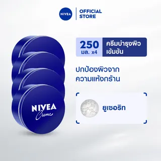 [เลือกลาย Limited Edition ด้านใน] นีเวีย ครีมบำรุงผิวสูตรเข้มข้น 250 มล. NIVEA ครีมทาผิวสำหรับผิวแห้ง มอยส์เจอร์ไรเซอร์ ครีมทาผิวลดรอยแตก