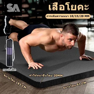 เสื่อโยคะ 183x61x2cm กันลื่นหนาเพิ่ม ไม่เปลี่ยนรูปง่าย Sport Yoga Mat ออกกำลังกาย