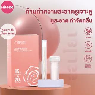 ที่ล้างรูเจาะ หูทำความสะ ทำความสะอาดหูเจาะสิ่งสกปรก/กลิ่น （70เส้น+น้ำยา）