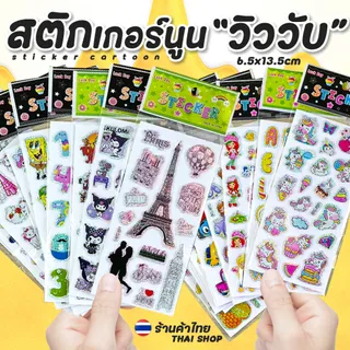 🌈สติกเกอร์นูน🌈การ์ตูนกากเพชรวิววับ (เลือกแบบสินค้า)✔️พร้อมส่งในไทย สติ๊กเกอร์การ์ตูน เครื่องเขียน