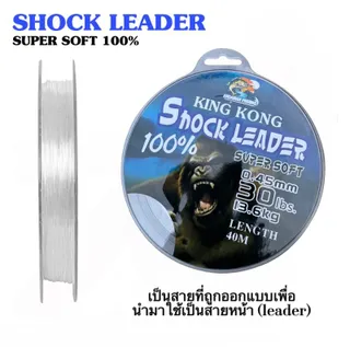 สายช็อคลีดKING KONG Super Soft ทนทานต่อการขูดขีดฟันปลา