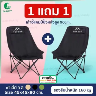 Janet (1Free1) เก้าอี้กลางแจ้ง (ทรงอ้วน หลังสูง 90 ซม.) เก้าอี้สนาม โอบรับทุกสรีระ เก้าอี้พกพาพับได้ เก้าอี้ชายหาด เก้าอี้ปิคนิค เก้าอี้เดินป่า