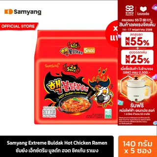 [4 แพ็ค][แพ็ค 5 ซอง] ซัมยัง เอ็กซ์ตรีม บูลดัก ฮอต ชิคเก้น ราเมง 700ก. Samyang Extreme Buldak Hot Chicken Ramen 700g. (รวม 20 ซอง)