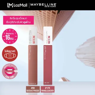 [เซ็ตคู่ สีขายดี]เมย์เบลลีน ซุปเปอร์สเตย์ แมทอิ้งค์ ลิปจูบไม่หลุด16ชม.MAYBELLINE SUPERSTAY MATTE INK(ลิปติดทนลิปกันน้ำ)