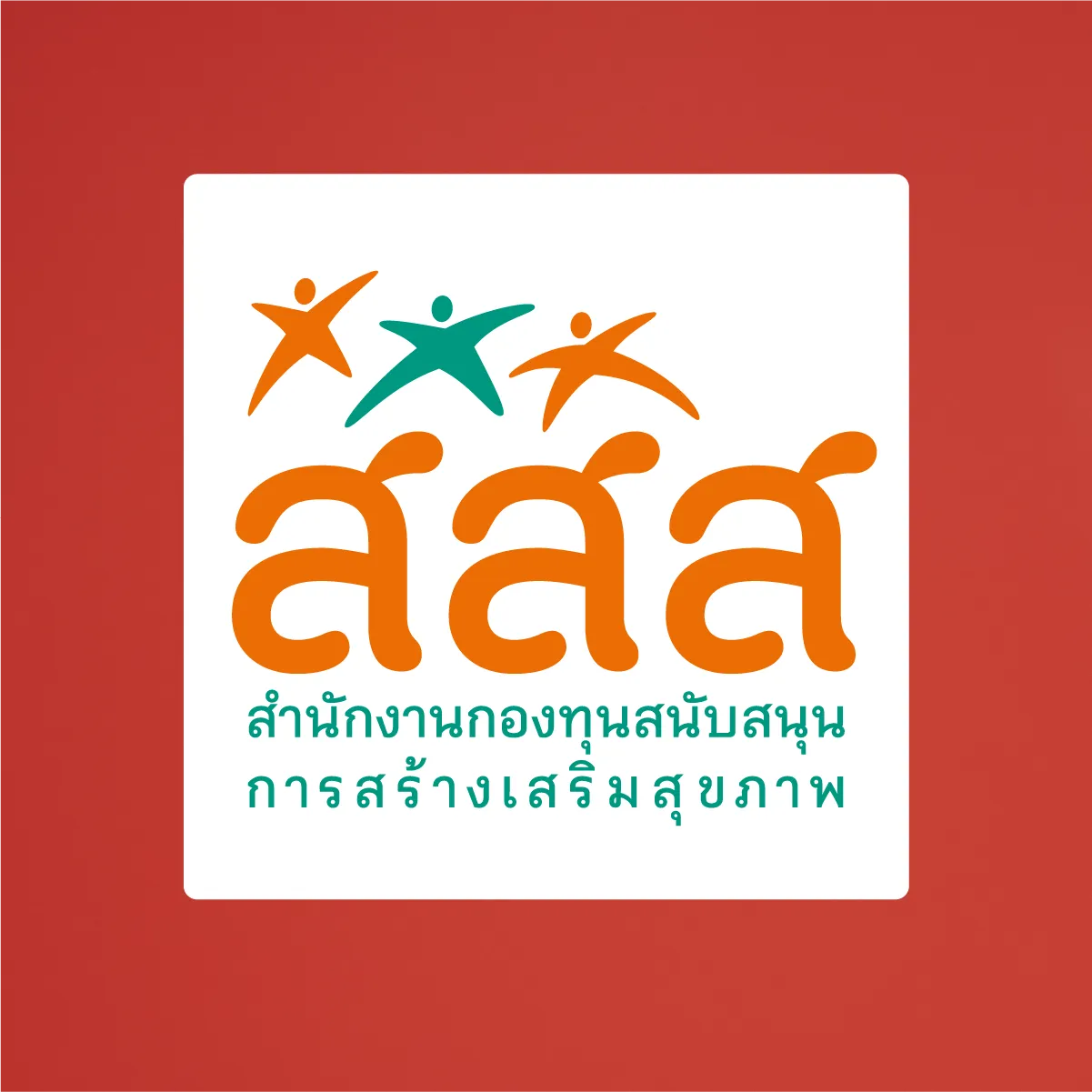 MIRROR50 : สำนักงานกองทุนสนับสนุนการสร้างเสริมสุขภาพ (สสส.) องค์กรที่สร้างสรรค์นวัตกรรมเพื่อสุขภาพ เพราะอยากเห็นคนไทยมีสุขภาพกายและใจที่ดีอย่างยั่งยืน