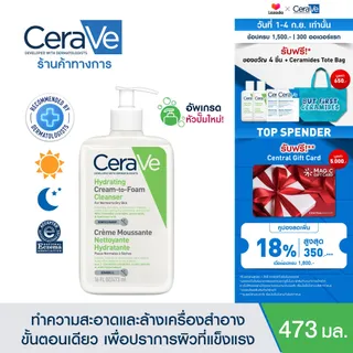 เซราวี CERAVE HYDRATING CREAM-TO-FOAM CLEANSER คลีนเซอร์ล้างเครื่องสำอาง 473ml.