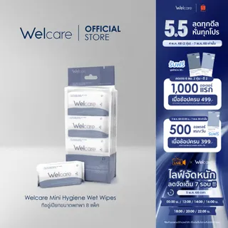 [Official] ทิชชู่เปียก Welcare Mini Hygienic Wet Wipes 8 ห่อ/แพ็ก ทำความสะอาดผิว สูตรไฮจีนิคไวพส์