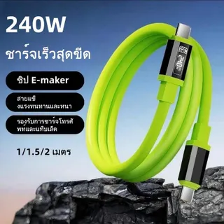 สายชาร์จ type c TO C 240W  ชาร์จเร็วสุดๆ USB TO C สายชาร์จเร็ว สำหรับ Huawei Samsung oppo iPhone15/16 แท็บเล็ต คอมพิวเตอร์ สายชาจ สายซิลิโคนป้องกันการงอ 1/1.5/2เมตร