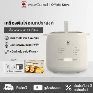 CAMEL เครื่องต้มไข่ไฟฟ้าสแตนเลสพลาสติก ต้มได้ 4 ฟอง ตั้งเวลาได้ Electric Egg Cooker