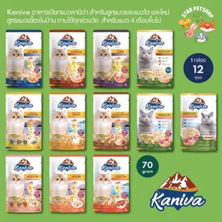 Kaniva อาหารเปียกคานิว่า เนื้อปลาทูน่า Vitamin Balls ทุกช่วงวัย ไม่เติมเกลือ ขนาด 70g *12 ซอง