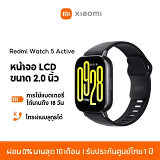 [NEW] Xiaomi Redmi Watch 5 Active หน้าจอ LCD ขนาด 2.0 นิ้ว แบตเตอรี่ใช้ได้นานถึง 18 วัน โทรผ่านบลูทูธได้