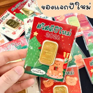 ของขวัญปีใหม่ ของแจกปีใหม่ ช็อกโกแลต คละลาย