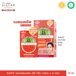 Sistar Official ซิสตาร์ วอเตอร์เมลอน อีอี ครีม กันแดดแบบซอง (SST03)