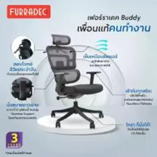 FURRADEC FURRADEC เก้าอี้เพื่อสุขภาพ รุ่น Buddy สีดำ (MKP1999869)
