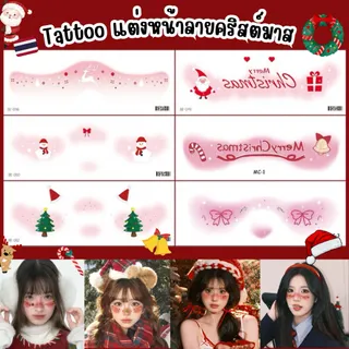 🎅🏻พร้อมส่งจากไทย🎄Tattoo แทททูคริสมาสตกแต่งใบหน้าและติดร่างกาย แผ่นสติกเกอร์ปีใหม่