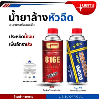 Libitu Upgraded versionสูตรใหม่ประสิทธิภาพสูง น้ำยาล้างหัวฉีด สำหรับรถยนต์ดีเซลและเบนซิน น้ํายาล้างหัวฉีดดีเซล น้ํายาล้างหัวฉีดเบนซิน น้ํายาล้างหัวฉีดมอไซค์
