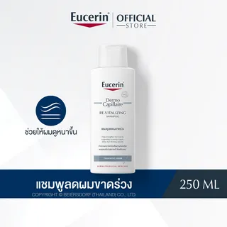 Eucerin DermoCapillaire RE-VITALIZING SHAMPOO THINNING HAIR 250 ML  ยูเซอริน เดอร์โมคาพิลแลร์ รีไวทัลไลซิ่ง แชมพู ทินนิ่ง แฮร์ 250 มล. (บำรุงเส้นผม)
